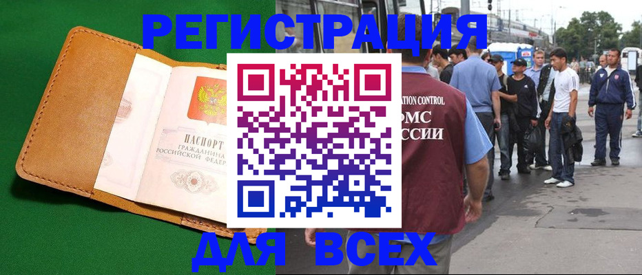 прописка законно в Колпашево
